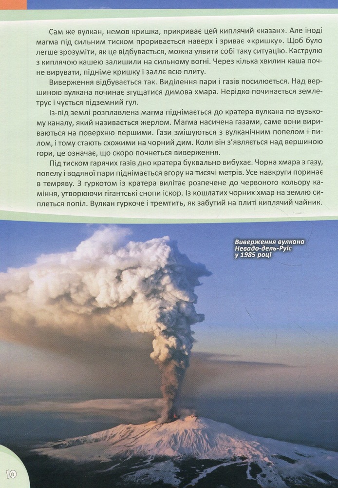 Книга Грізні сили природи. Фото 11
