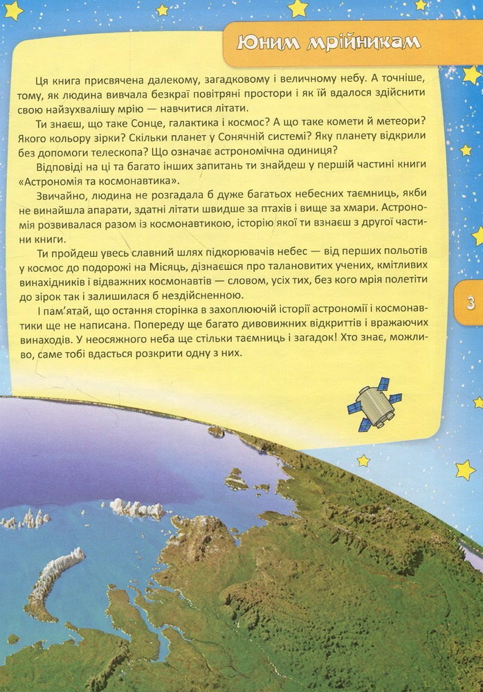 Книга Астрономія та космонавтика. Фото 5