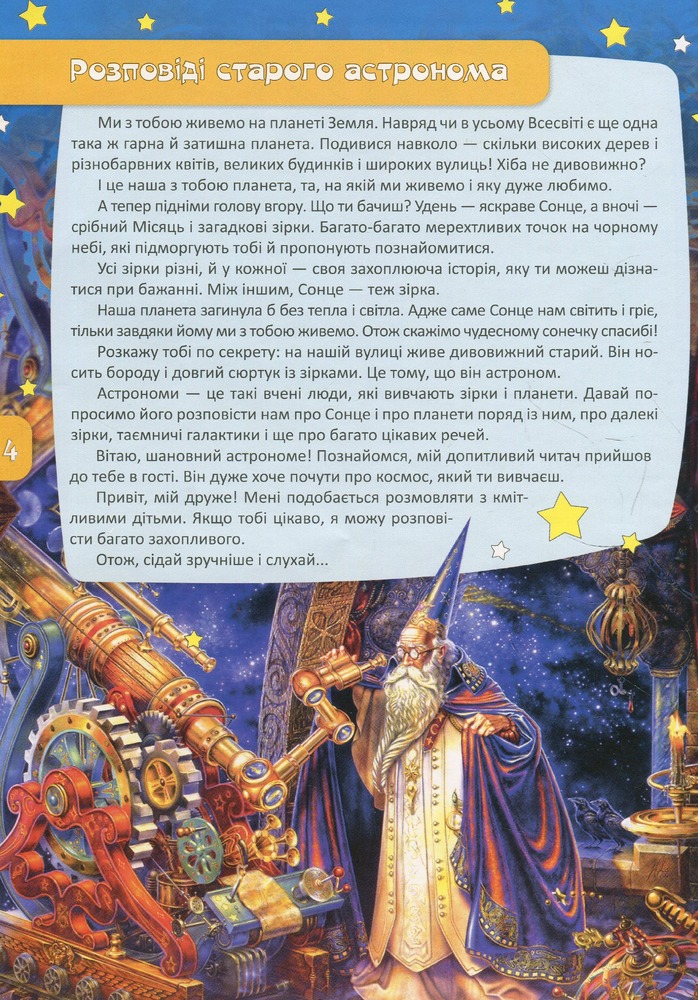Книга Астрономія та космонавтика. Фото 6