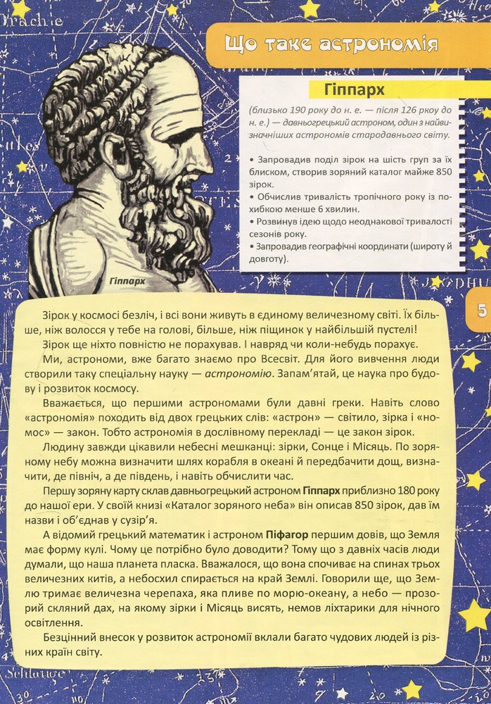 Книга Астрономія та космонавтика. Фото 7