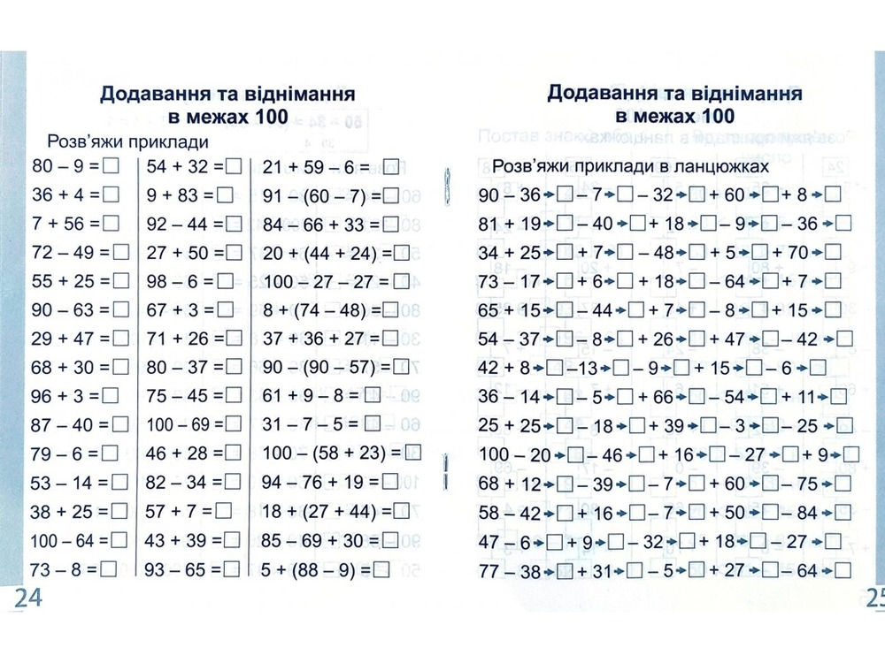 Книга Робочий зошит. Рахуємо правильно. 2 клас. Фото 2
