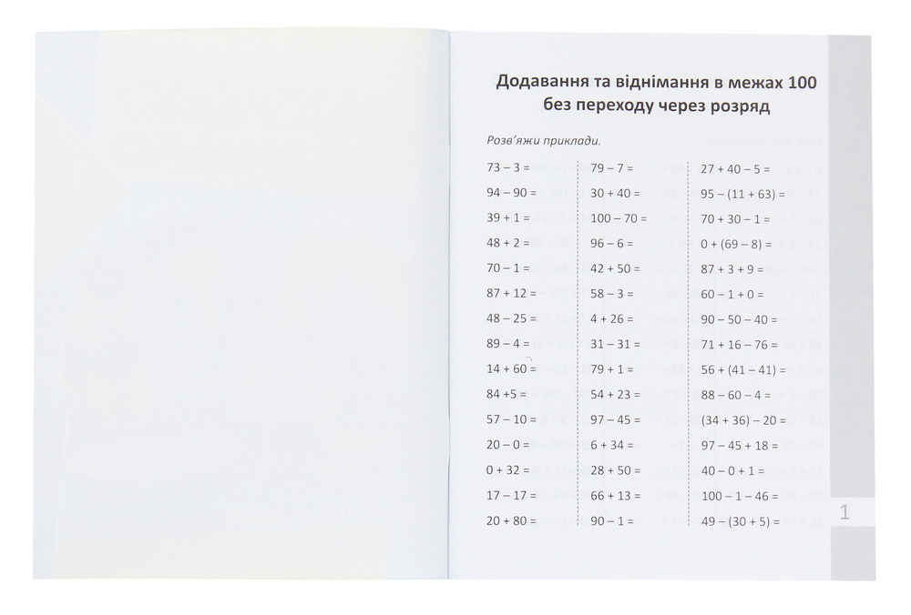 Книга Робочий зошит. Рахуємо правильно. 3 клас. Фото 3