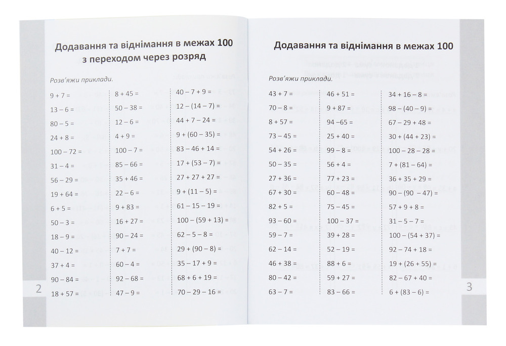 Книга Робочий зошит. Рахуємо правильно. 3 клас. Фото 4