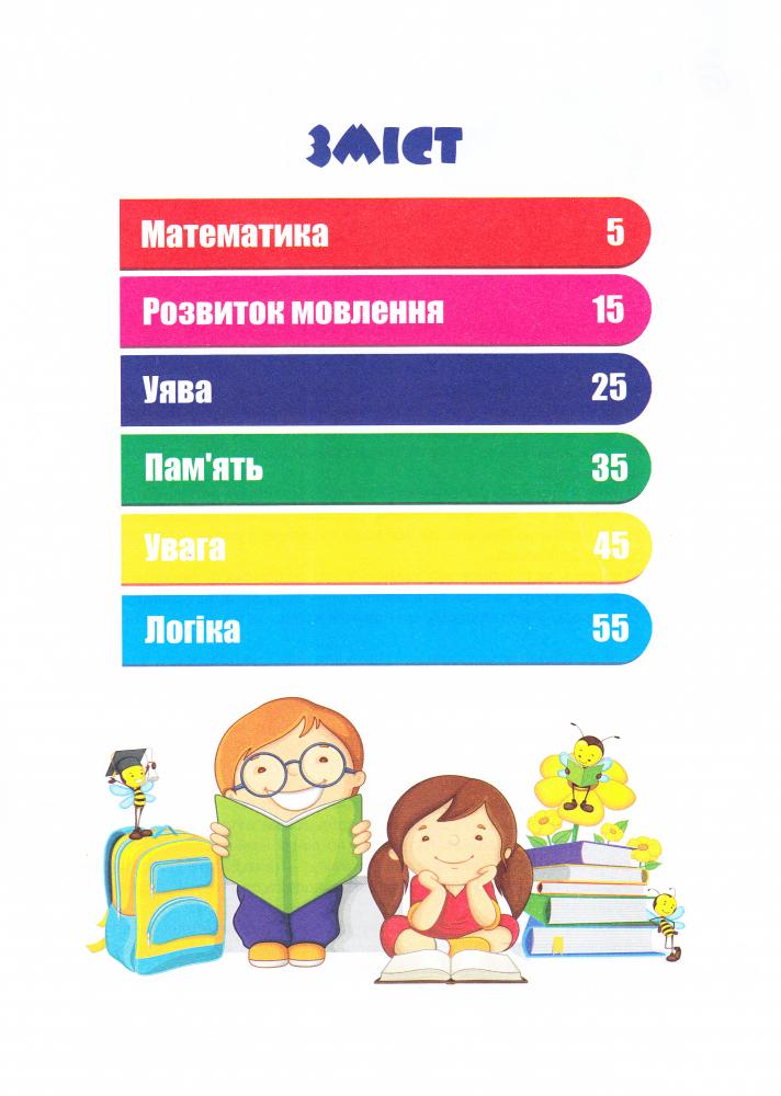 Книга Розвиваючі тести для дітей 2+ з наліпками. Фото 4