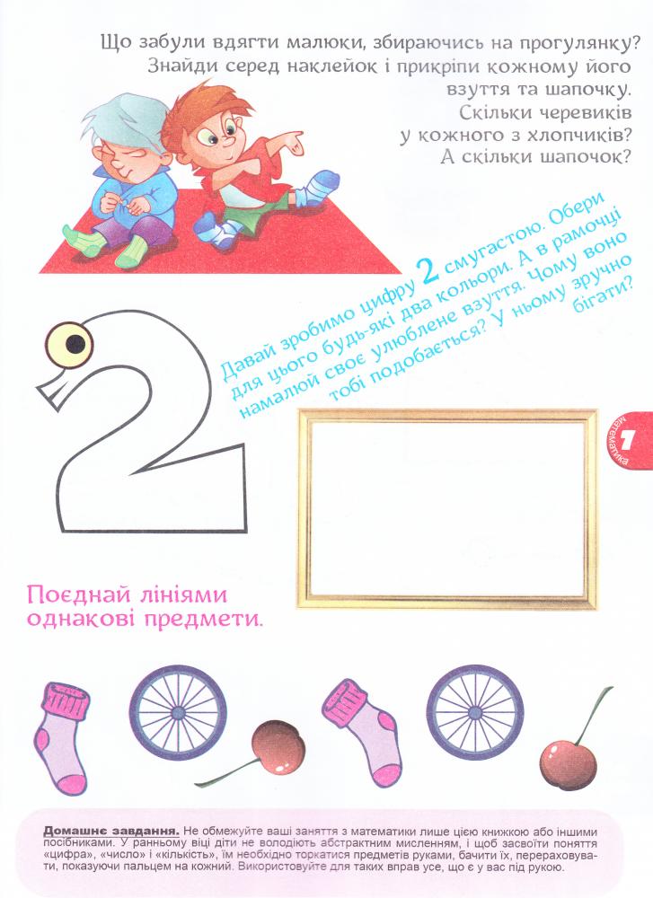 Книга Розвиваючі тести для дітей 2+ з наліпками. Фото 7