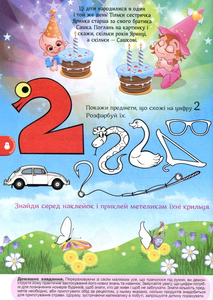 Книга Розвиваючі тести для дітей 2+ з наліпками. Фото 8