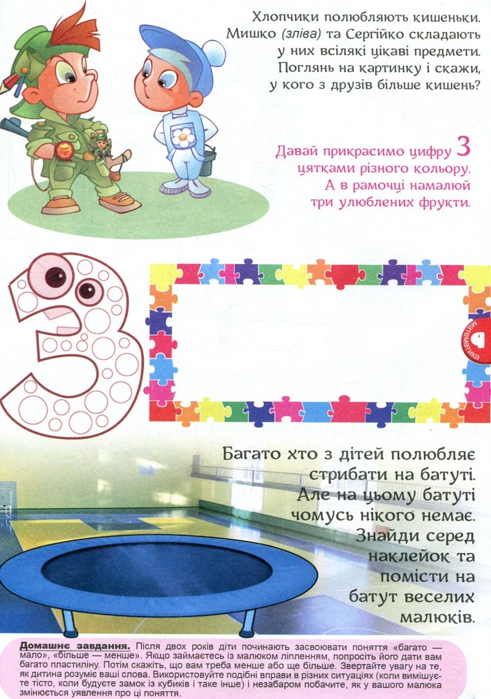 Книга Розвиваючі тести для дітей 2+ з наліпками. Фото 9