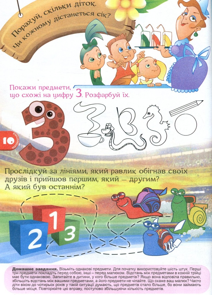 Книга Розвиваючі тести для дітей 2+ з наліпками. Фото 10