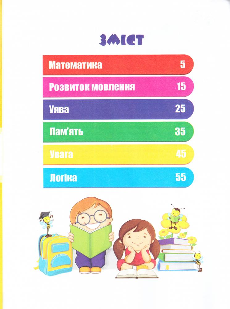 Книга Розвиваючі тести для дітей 3+ з наліпками. Фото 4