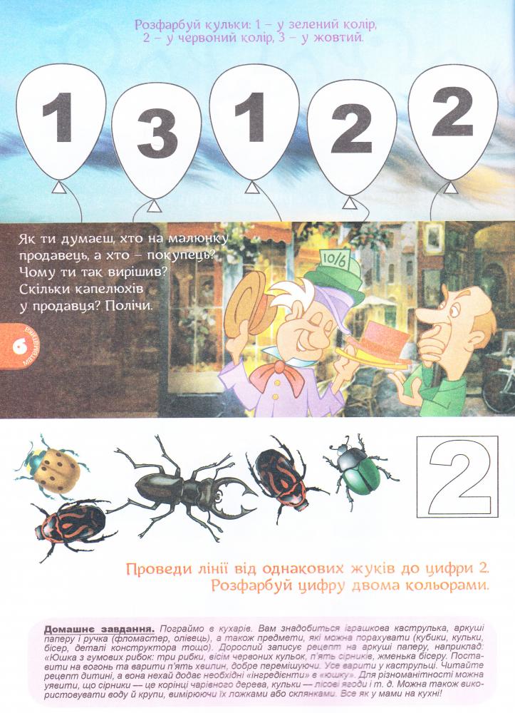 Книга Розвиваючі тести для дітей 3+ з наліпками. Фото 6
