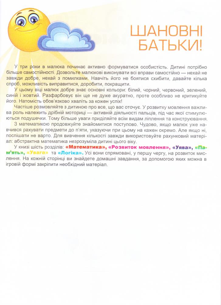 Книга Розвиваючі тести для дітей 3+ з наліпками. Фото 3