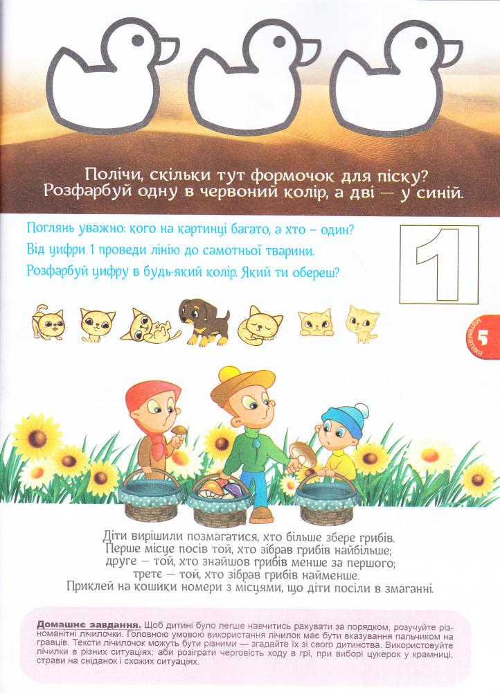 Книга Розвиваючі тести для дітей 3+ з наліпками. Фото 5