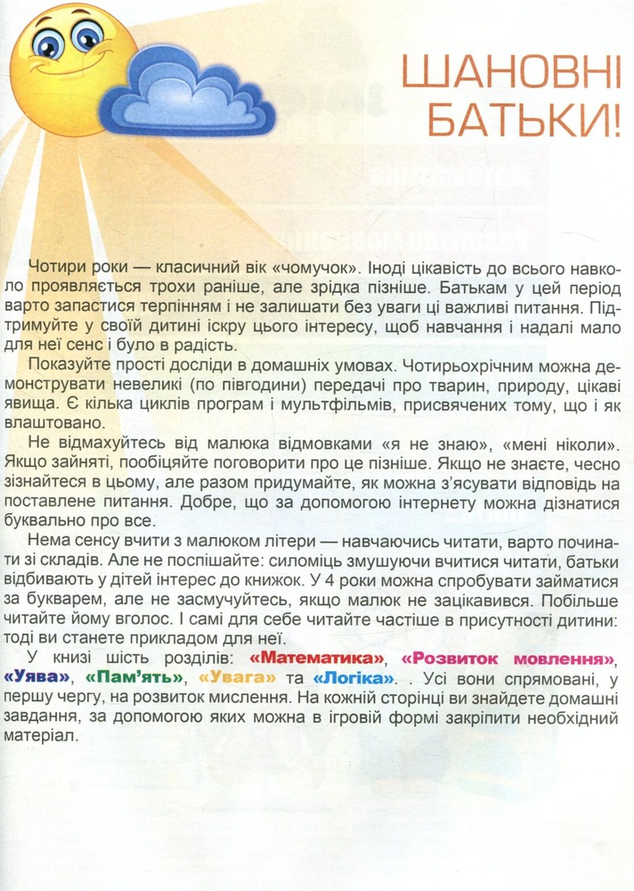 Книга Розвиваючі тести для дітей 4+ з наліпками. Фото 3