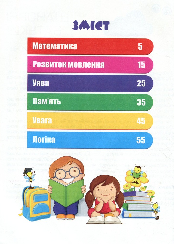 Книга Розвиваючі тести для дітей 4+ з наліпками. Фото 4