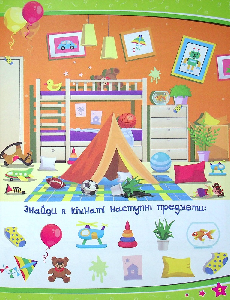 Книга Учимося легко і весело! Грай, малюй, розфарбовуй. Фото 10