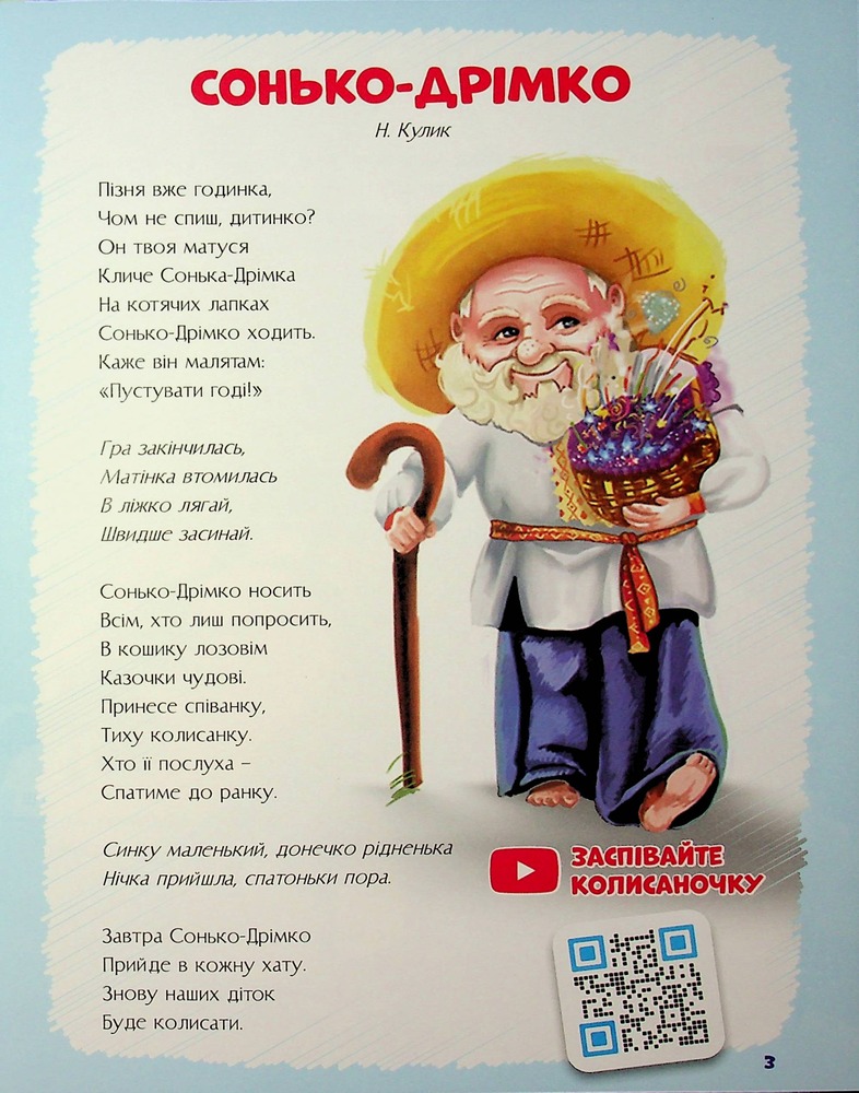 Книга Казки на добраніч. Сонько-Дрімко ходить…. Фото 4