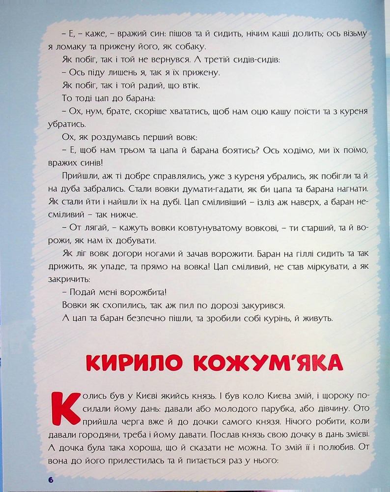 Книга Казки на добраніч. Сонько-Дрімко ходить…. Фото 7