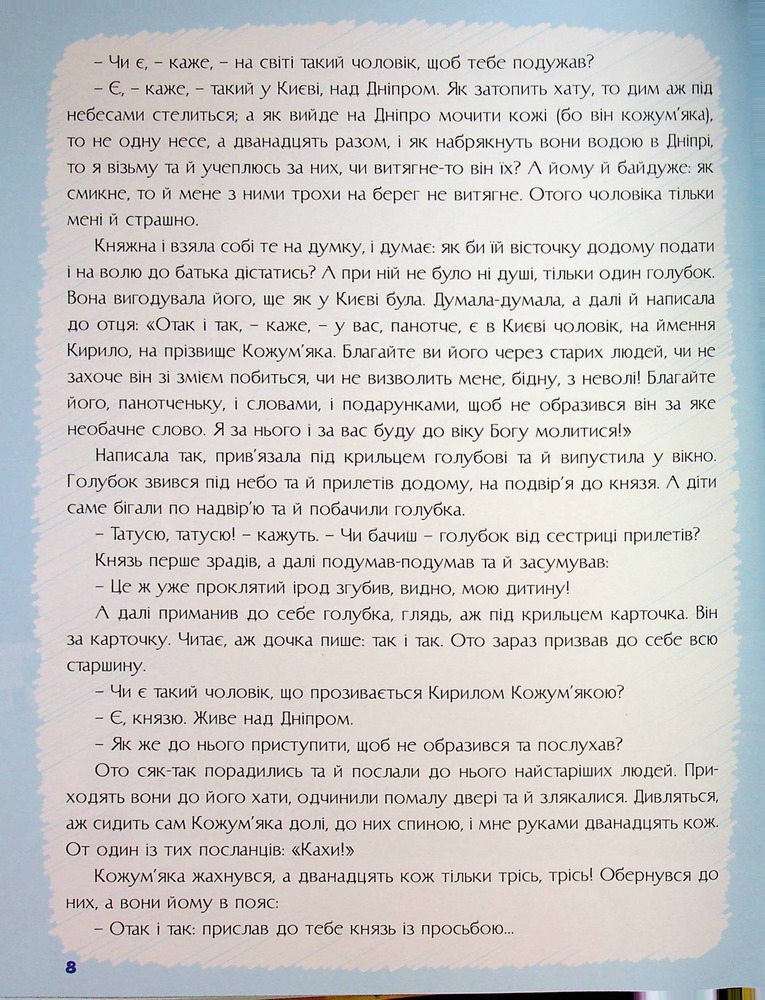Книга Казки на добраніч. Сонько-Дрімко ходить…. Фото 9