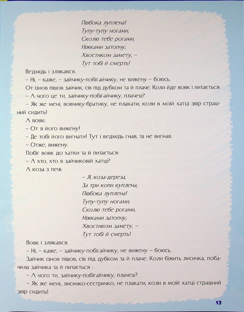 Книга Казки на добраніч. Сонько-Дрімко ходить…. Фото 14