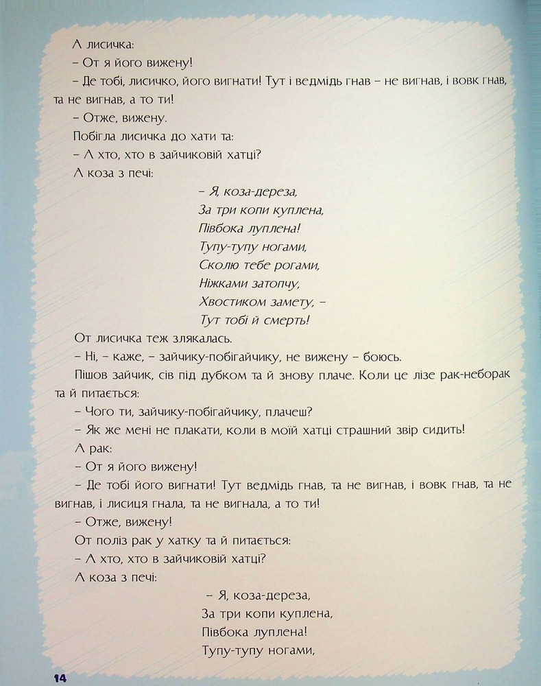 Книга Казки на добраніч. Сонько-Дрімко ходить…. Фото 15