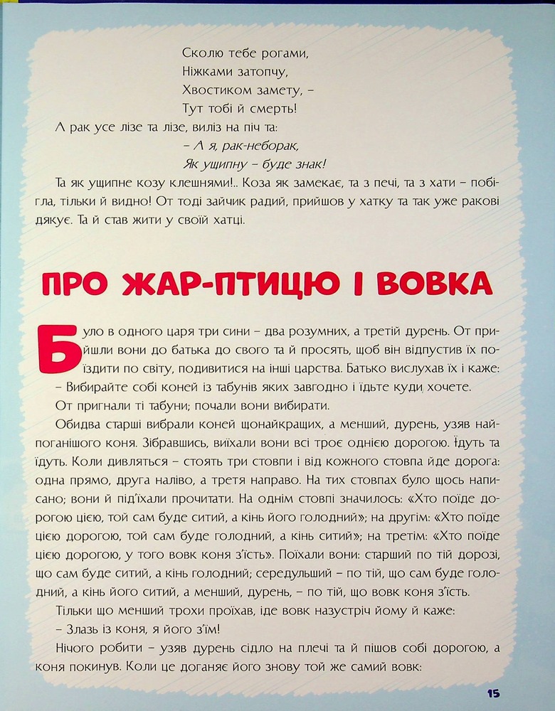 Книга Казки на добраніч. Сонько-Дрімко ходить…. Фото 16