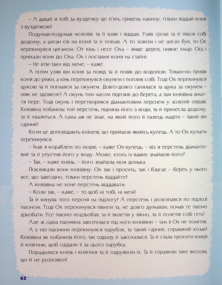 Книга Казки на добраніч. Сонько-Дрімко ходить…. Фото 17