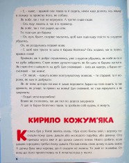 Книга Казки на добраніч. Сонько-Дрімко ходить…. Фото 7