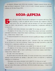 Книга Казки на добраніч. Сонько-Дрімко ходить…. Фото 11