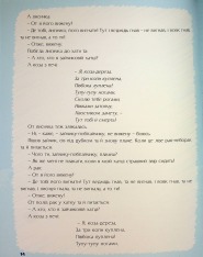 Книга Казки на добраніч. Сонько-Дрімко ходить…. Фото 15
