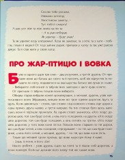 Книга Казки на добраніч. Сонько-Дрімко ходить…. Фото 16