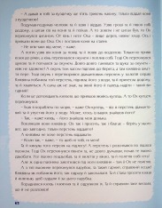 Книга Казки на добраніч. Сонько-Дрімко ходить…. Фото 17
