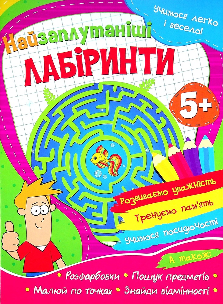 Читанка УЛВ Найзаплутаніші лабіринти