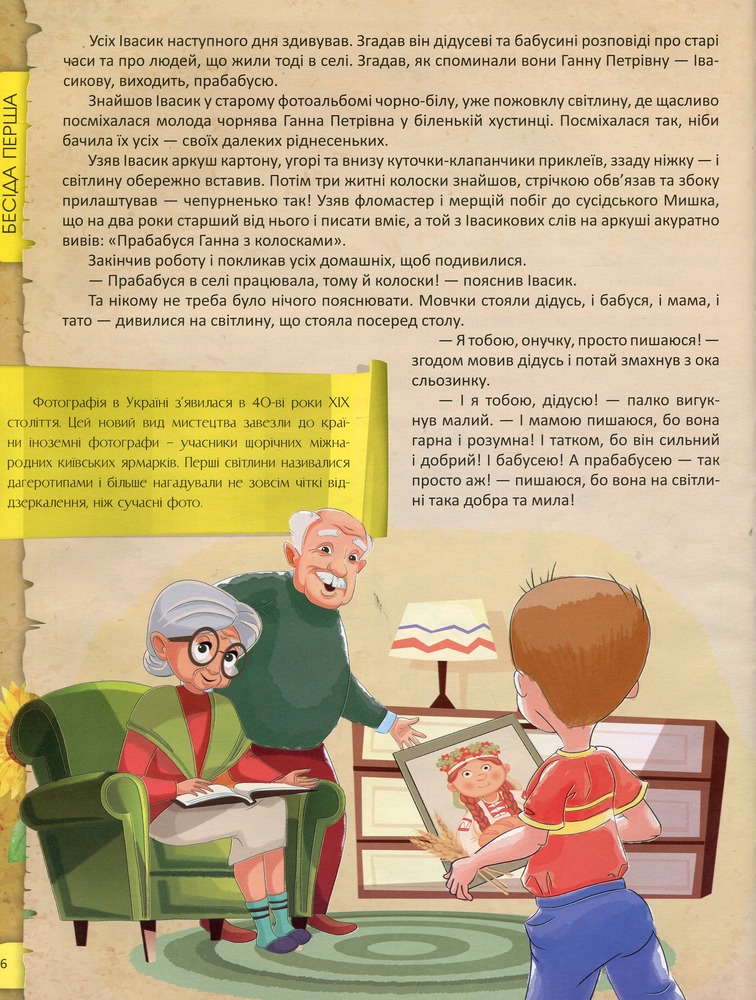 Книга Я люблю свою країну. Дітям про державу та Конституцію - Олег Зав'язкин. Фото 12