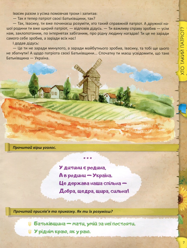 Книга Я люблю свою країну. Дітям про державу та Конституцію - Олег Зав'язкин. Фото 13