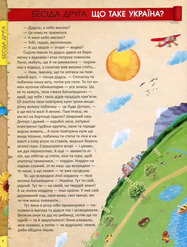 Книга Я люблю свою країну. Дітям про державу та Конституцію - Олег Зав'язкин. Фото 14