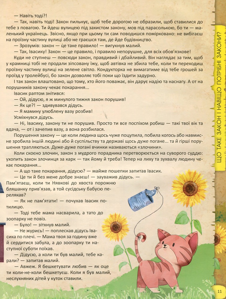Книга Я люблю свою країну. Дітям про державу та Конституцію - Олег Зав'язкин. Фото 17