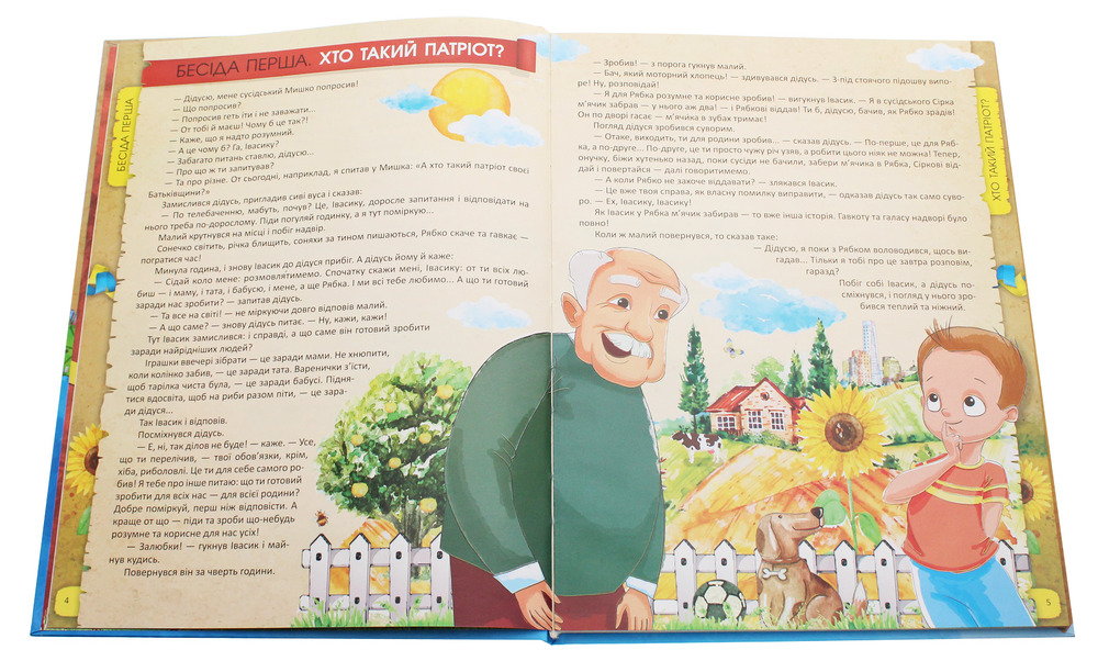 Книга Я люблю свою країну. Дітям про державу та Конституцію - Олег Зав'язкин. Фото 4