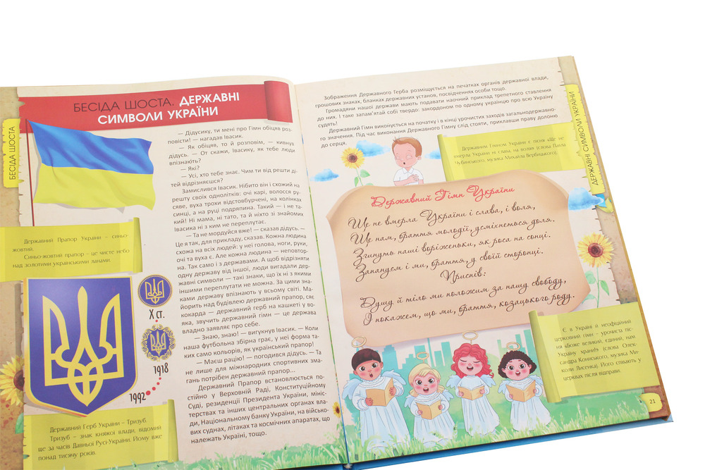 Книга Я люблю свою країну. Дітям про державу та Конституцію - Олег Зав'язкин. Фото 5