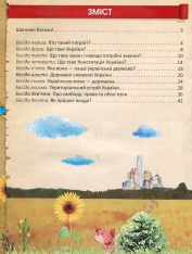 Книга Я люблю свою країну. Дітям про державу та Конституцію - Олег Зав'язкин. Фото 8