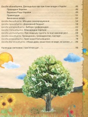 Книга Я люблю свою країну. Дітям про державу та Конституцію - Олег Зав'язкин. Фото 9
