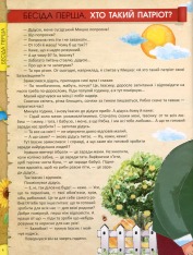 Книга Я люблю свою країну. Дітям про державу та Конституцію - Олег Зав'язкин. Фото 10