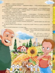 Книга Я люблю свою країну. Дітям про державу та Конституцію - Олег Зав'язкин. Фото 11