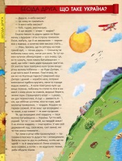 Книга Я люблю свою країну. Дітям про державу та Конституцію - Олег Зав'язкин. Фото 14