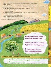 Книга Я люблю свою країну. Дітям про державу та Конституцію - Олег Зав'язкин. Фото 15