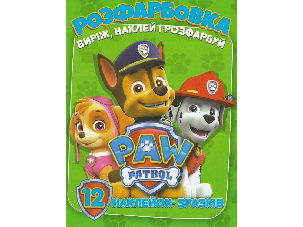 Книга Розфарбовка для малюків + 12 наліпок Paw Patrol