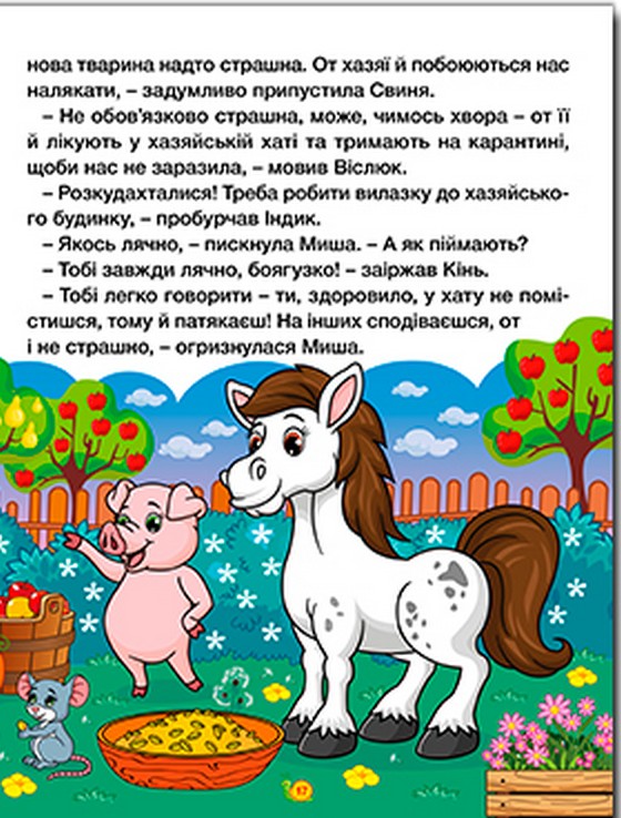 Книга Велика книга. Казки ферми та лісу. Фото 4