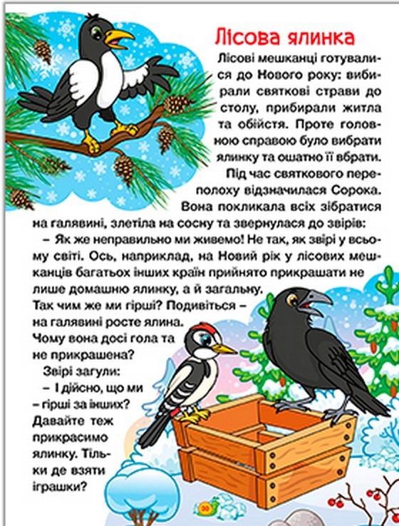 Книга Велика книга. Казки ферми та лісу. Фото 5