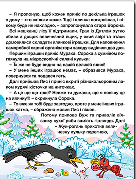 Книга Велика книга. Казки ферми та лісу. Фото 6