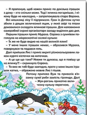 Книга Велика книга. Казки ферми та лісу. Фото 6