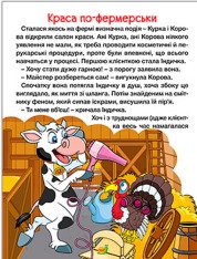 Книга Велика книга. Казки ферми та лісу. Фото 7